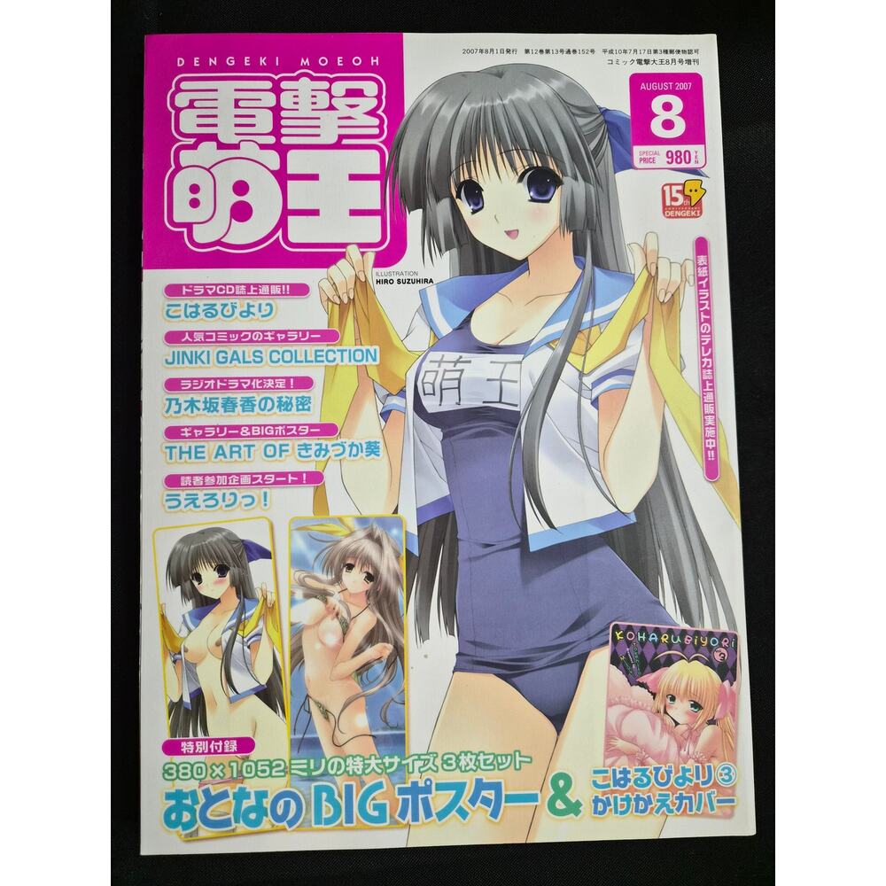 Dengeki Moeoh Magazine (08/07) Japan Bishoujo Moe-Themed Art w/ Posters